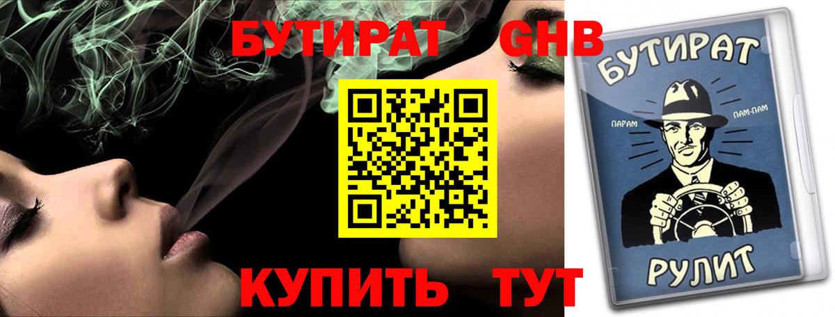 Бутират жидкий экстази Ступино