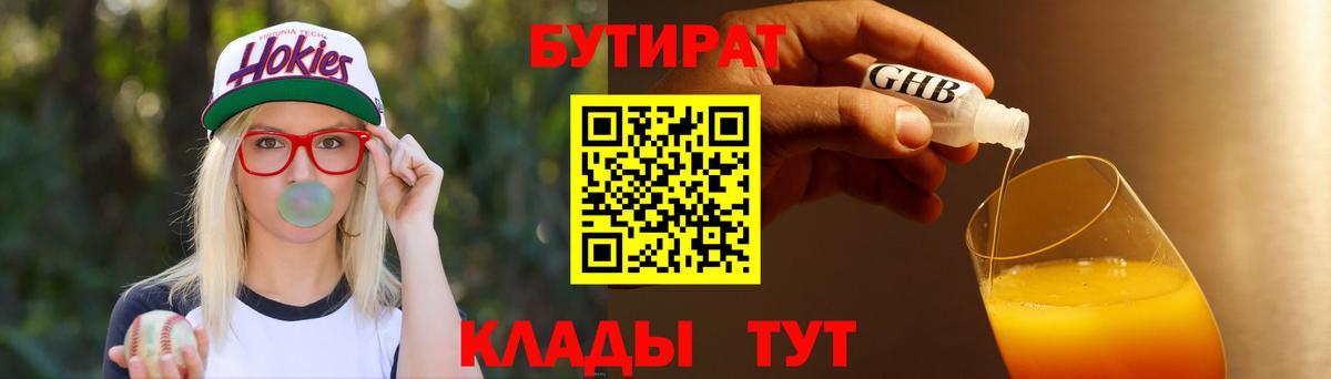 Ступино  Бутират 99%  Вход с VPN 