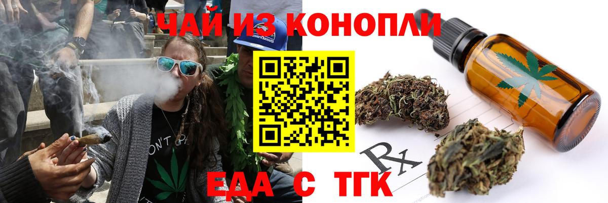 Еда ТГК марихуана  Вход с VPN  Ступино 