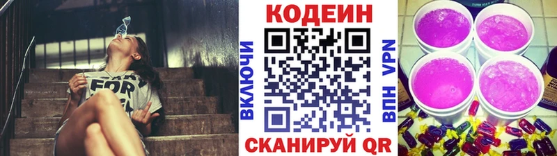 Кодеиновый сироп Lean Purple Drank  Ступино 