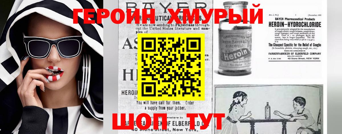Героин гречка Ступино