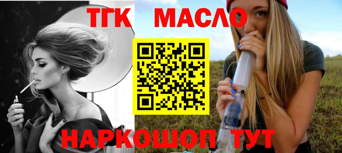 Ступино  ТГК жижа  ТГК вейп  Вход с VPN 